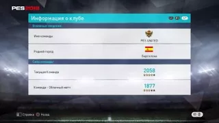 Pes2018 . Vs Alex ( 1450 rating ) France vs Nerherlands.