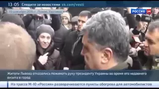 Порошенко во Львове не пожали руку  Новости Украины