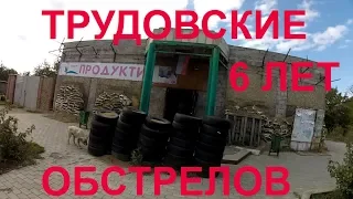 ШОКИРУЮЩИЕ ТРУДОВСКИЕ