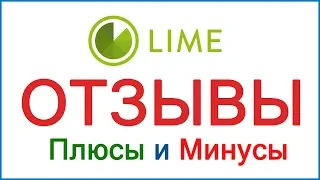 Лайм Займ - отзывы заемщиков, коллекторы и наши выводы об МФО