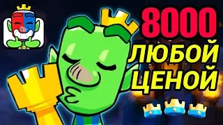 Как Алимхан 8000 кубков штурмовал! / Clash Royale