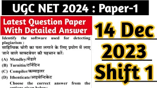 UGC NET 2024 : Paper 1 Question Paper | UGC NET Solved Question Paper Dec 2023 | UGC NET Dec 2023