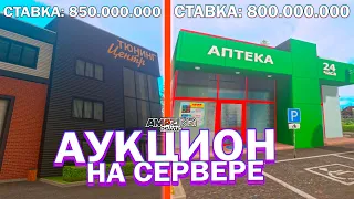 Как прошел АУКЦИОН на СЕРВЕРАХ? За сколько КУПИЛИ НОВЫЕ БИЗНЕСЫ на AMAZING ONLINE