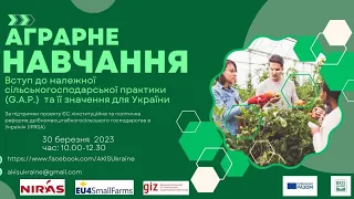 Належні сільськогосподарські практики - GAP_30.03.23