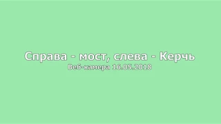 Крымский мост  Начало движения