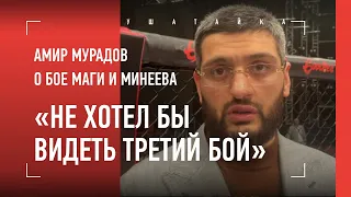 "Хочется, чтобы Мага еще радовал нас..." Амир Мурадов о бое Минеев vs Исмаилов