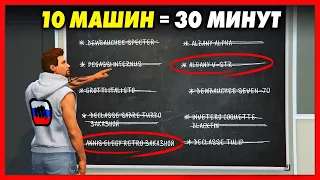 10 МАШИН ЗА 30 МИНУТ / РЕДКИЙ ЭКСПОРТНЫЙ ТРАНСПОРТ - 100 ЛОКАЦИЙ / GTA Online