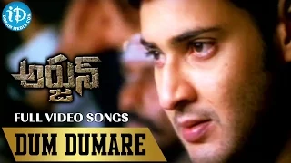 Arjun Telugu Movie - Dum Dumare Video Song - Mahesh Babu || Shriya Saran || Gunasekhar