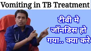 Vomiting in Tuberculosis // Jaundice in TB treatment // #DrSanjayChestSpecialist