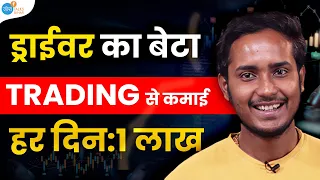 Trading और Share Market सिर्फ अमीरों का खेल नहीं... | Manish |@TheChartistt| Josh Talks Bihar