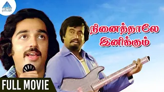Ninaithale Inikkum Tamil Full Movie | நினைத்தாலே இனிக்கும் | Kamal Haasan | Rajinikanth | Jaya Prada