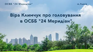 #5. Жінка в ОСББ - реалії волонтерки. Віра Климчук про п'ятирічне головування в ОСББ "24 Меридіан".