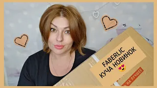 ❤️ FABERLIC КРУТОЙ ЗАКАЗ ПО 3 КАТАЛОГУ! МНОГО НОВИНОК! ОБЗОР ЗАКАЗА ФАБЕРЛИК