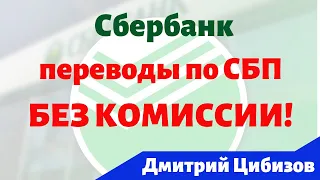 Сбербанк подключился к системе быстрых платежей. Какую пользу получат клиенты? Как подключить СБП?