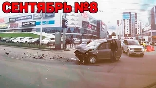 Аварии и ДТП Сентябрь 2016 - подборка № 8[Drift Crash Car]