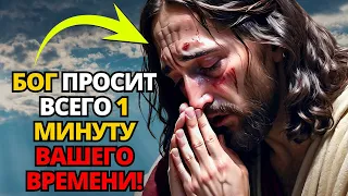 ✝️ БОГ ОТЧАЯННО ВЗЫВАЕТ К ВАМ, ЧТОБЫ ВЫ УСЛЫШАЛИ ЕГО СЕГОДНЯ! НЕ ПРОПУСТИТЕ ЭТО! ⚠️ ПОСЛАНИЕ ОТ БОГА