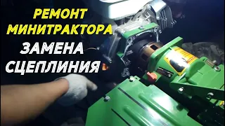 РЕМОНТ САМОДЕЛЬНОГО МИНИТРАКТОРА. ЗАМЕНА СЦЕПЛЕНИЯ.