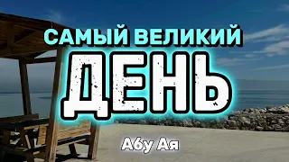 Спеши на Джума