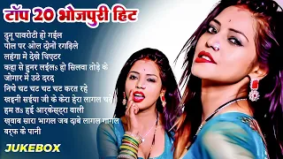 भोजपुरी के टॉप 20 हिट्स   Top 20 Nonstop Enjoy Bhojpuri Vibes Songs    Top 20 Collection 2024