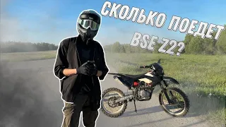 МАКСИМАЛЬНАЯ СКОРОСТЬ BSE Z2| ZS166FMM| #bse #motovlog #рекомендации