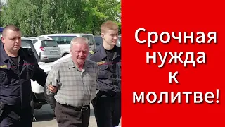 Срочная нуда к молитве! Брата Владимира Степановича Бурштын задержали власти!