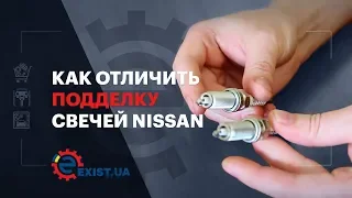 Как отличить подделку свечей Nissan