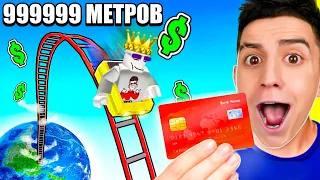 ПОСТРОИЛ САМЫЙ ДОРОГОЙ ПАРК АТТРАКЦИОНОВ В РОБЛОКС! ROBLOX TYCOON