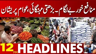 Barhti Mehngai Say Awam Pareshan | 12:00 PM News Headlines | 27 February 2023 | Lahore News HD