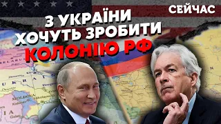 ⚡️Ось навіщо Бернс літав до Москви! БОРОВИЙ: Путіну пообіцяли ВІДДАТИ Україну. Це вигідно США