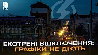 Україна без світла! По всій країні екстрені відключення електроенергії