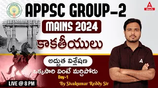 APPSC Group 2 Mains | AP History | Kakatiyas Dynasty | Adda247 Telugu