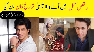 Essa From Raqs e Bismil Turns Into Shahrukh Khan |Momin Saqib funny|  Behind The Scenes