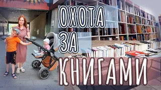 ОХОТА ЗА КНИГАМИ #2 📚 ФИКС ПРАЙС, ЧИТАЙ ГОРОД, МАЛЕНЬКАЯ МЕЧТА