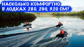 Годятся ли для рыбалки лодки 280-320 см? Сравнение трех НДНД лодок.