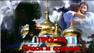 Прости, Спаси  и  Сохрани ==  Юсиф Эйвазов