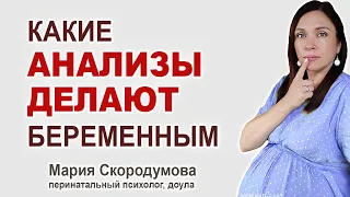 7 главных анализов во время беременности. Обследования для беременных Что обследуют при беременности