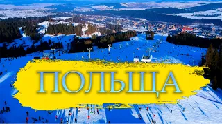 Бялка Татшанська - найкращий зимовий курорт у Польщі
