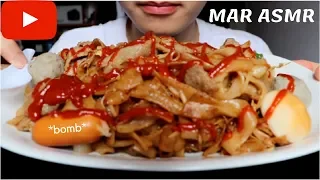 ASMR Eating Sounds | Hong Kong-Style Stir-Fried Rice Noodle With Beef  ( Eating Sounds) | MAR ASMR