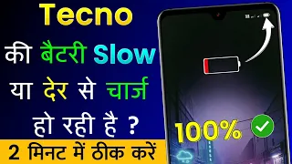 Tecno Mobile Ki Battery Jaldi Charge Nahi Ho Rahi Hai | Tecno Mobile Battery Slow Charging Problem