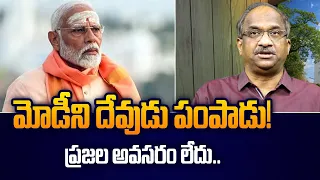 మోడీని దేవుడు పంపాడు! ప్రజల అవసరం లేదు..|| God sent Modi! No need for people ||