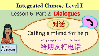 Integrated Chinese Level 1 L6 Part 2 #Dialogues 给朋友打电话/Calling a friend for help