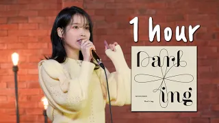 아이유 세븐틴 달링 커버 1시간 | SEVENTEEN 'Darl+ing' cover by IU [1 HOUR]