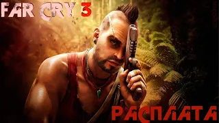 Far Cry 3. 25 сюжетная миссия - Расплата.