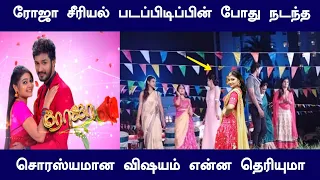 Roja serial Exclusive shooting spot update | upcoming episode | sun tv serial |Roja today| Mr Partha