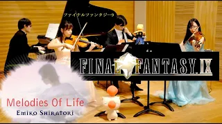 『Melodies of Life』&『FF Main Theme 』FINAL FANTASY IX ファイナルファンタジー 9 東京オリンピック入場曲　ピアノ４重奏　国立音楽大学