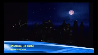 Олександр Порядинський - Місяць на небі