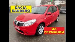 Dacia Sandero из Германии на газу! Купить в Украине хороший автомобиль недорого с растаможкой. 5200$