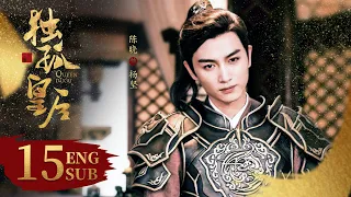 ENG SUB【Marriage first and love later💕The sweet love of the emperor and the queen】Queen Dugu EP15