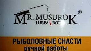 МАХАЛКИ mr. musurok