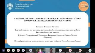 09.12.20 "Ананьевские чтения - 2020" секция "Психология спортивной деятельности"